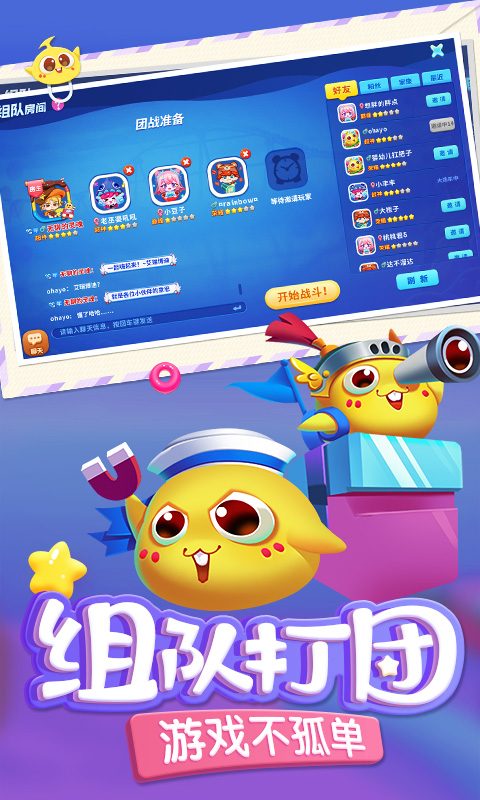 蛇蛇争霸官方宣传图:组队打团