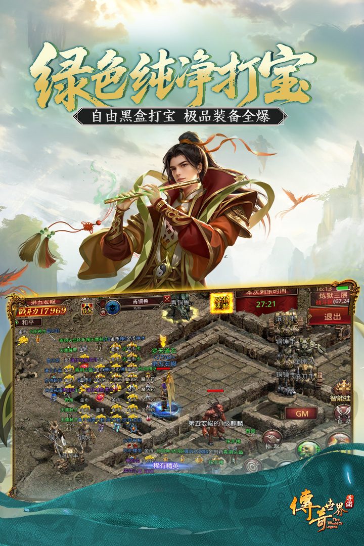 【传奇世界】绿色纯净打宝