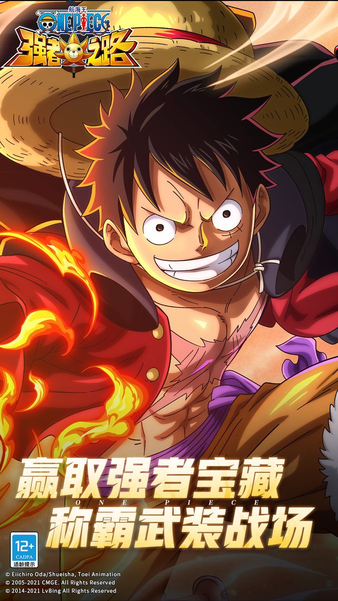 航海王强者之路官方宣传图:赢取强者宝藏 称霸武装战场
