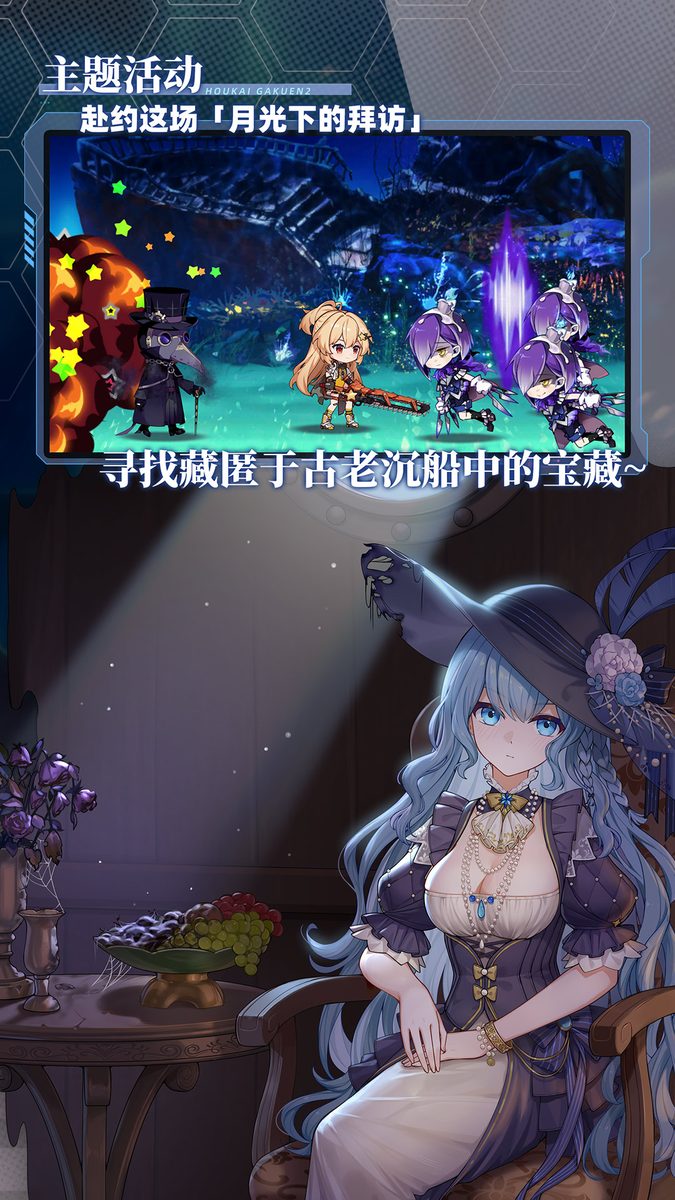 崩坏学园2官方宣传图：主题活动