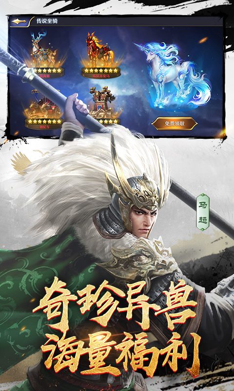 三十六计·坐骑获取