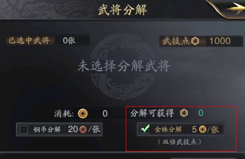 神将三国游戏截图:武将分解