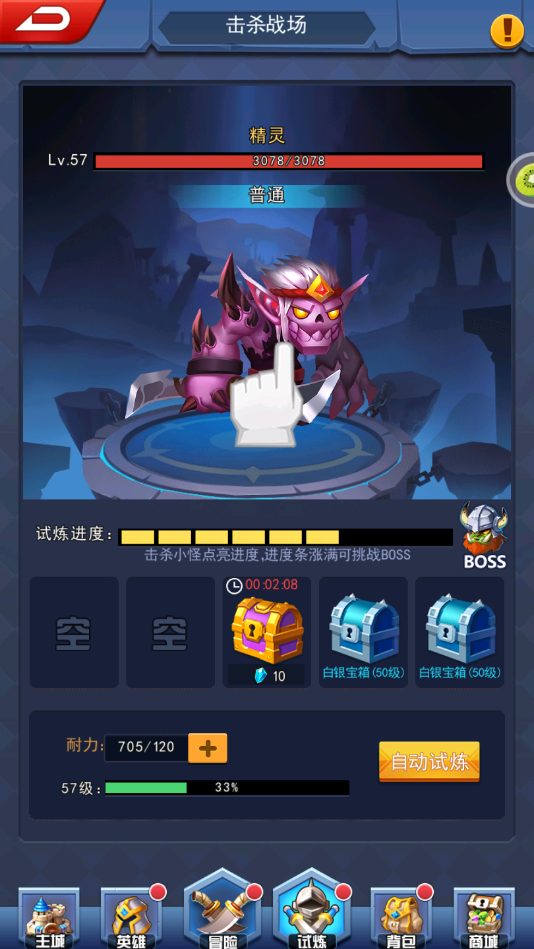 试炼挑战