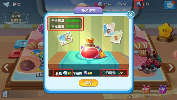 【汤姆猫大冒险】补充体力
