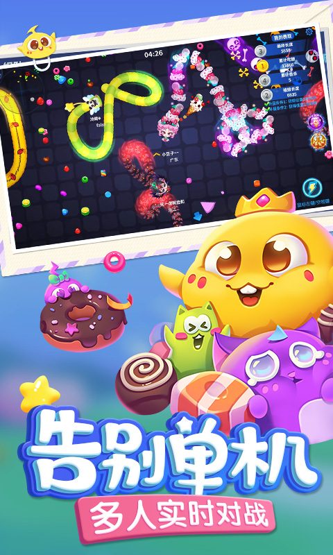 蛇蛇争霸官方宣传图:告别单机