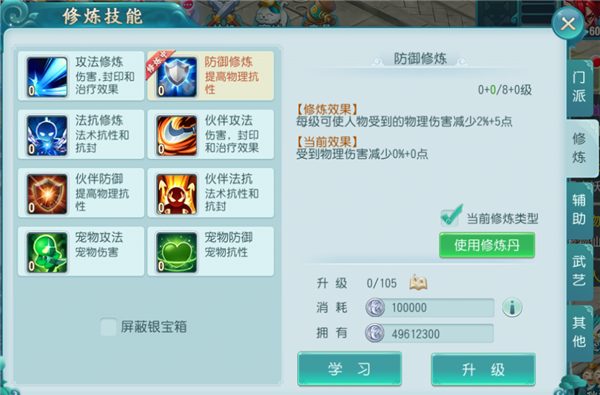 修炼技能