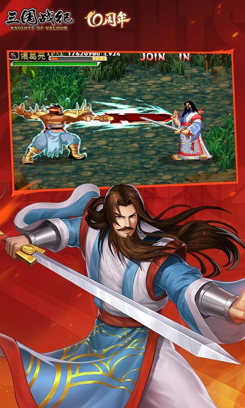 三国战纪风云再起·三国战纪 10周年