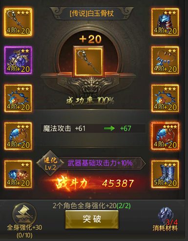 一刀传世·装备强化