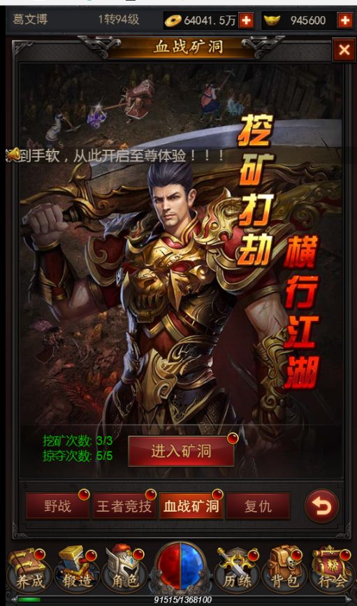 图：血战矿洞活动