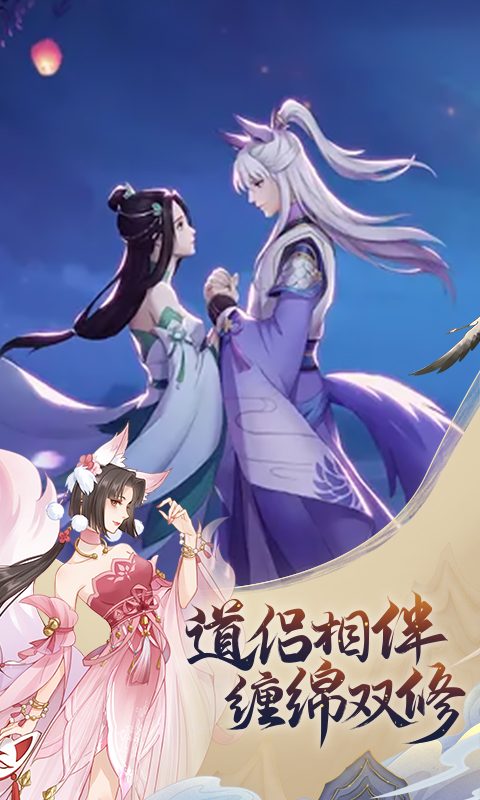 【魔天记】缠绵双修