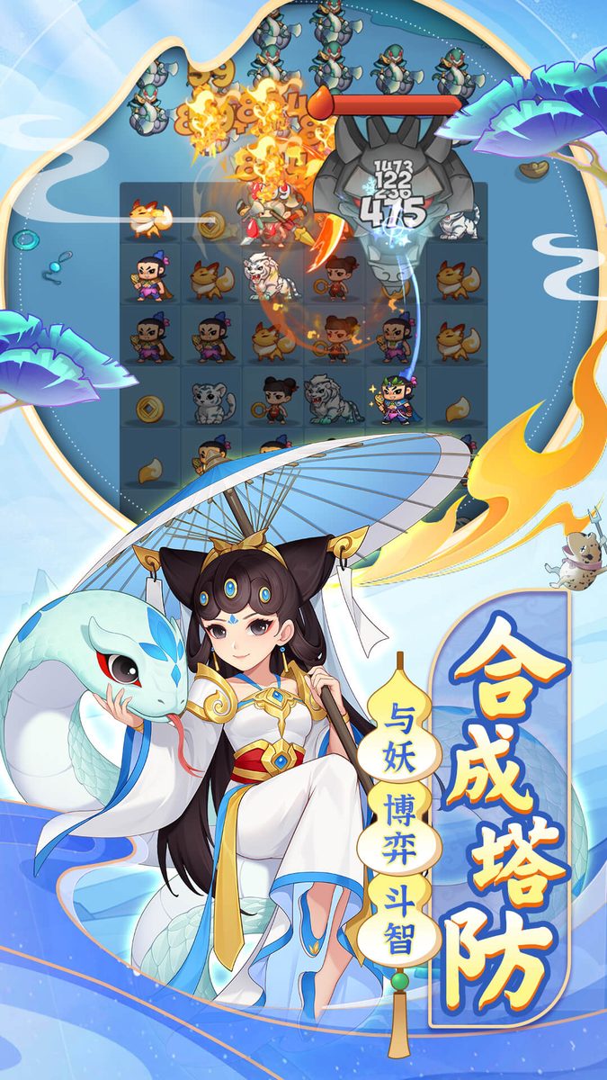 【葫芦娃大作战】合成塔防