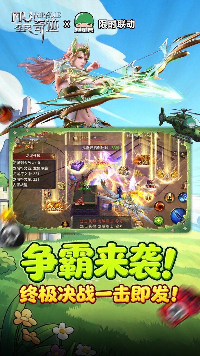 图:争霸来袭!