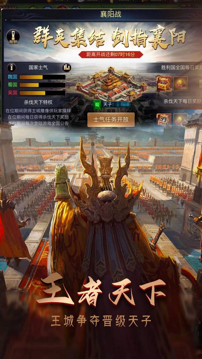 攻城三国志·襄阳战活动