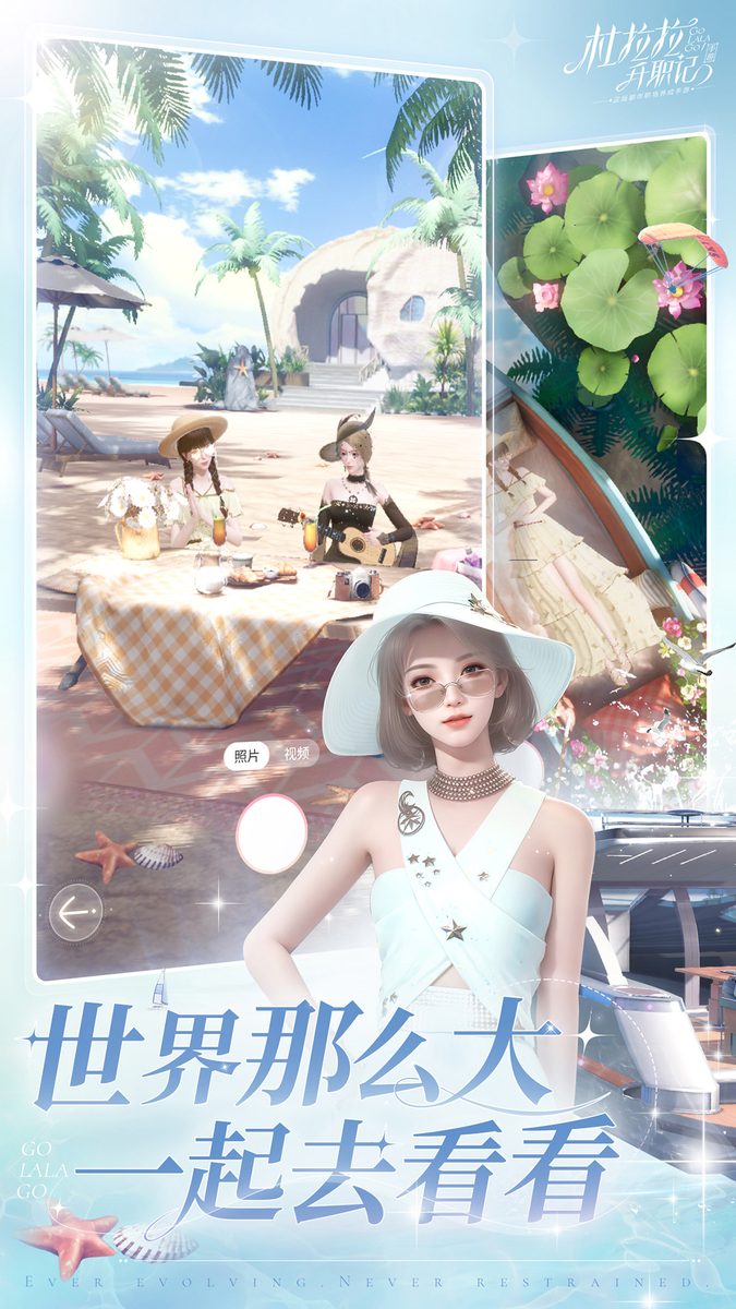 杜拉拉升职记·一起去看看