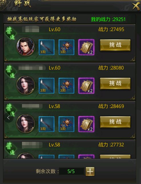 一刀传世·竞技场挑战