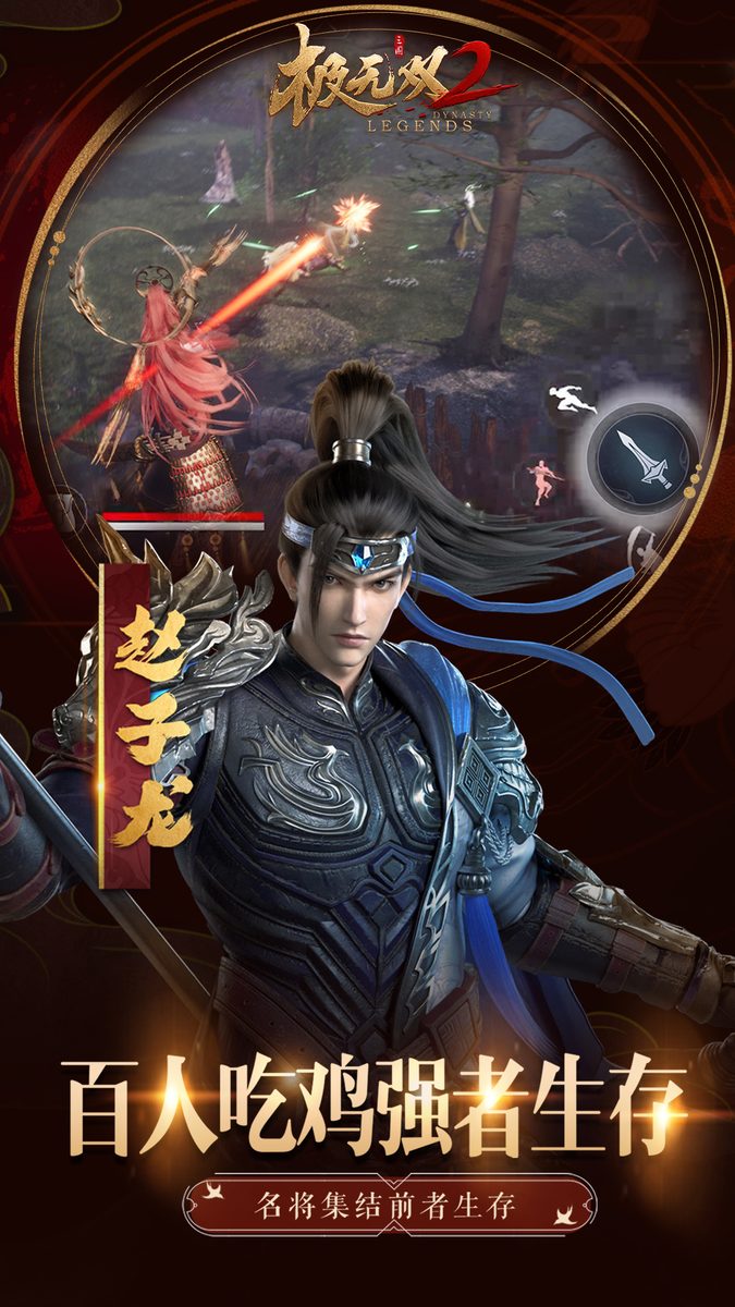 图:百人吃鸡强者生存