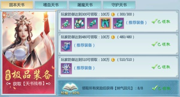 青云传·天书装备收集奖励
