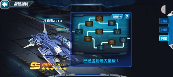 战舰属性成长
