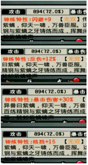 江湖风云录游戏截图:装备熔炼