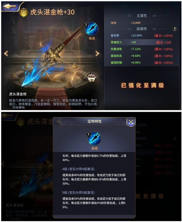 三十六计·装备详情与强化