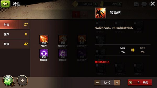 战箭天下游戏截图:特性升级