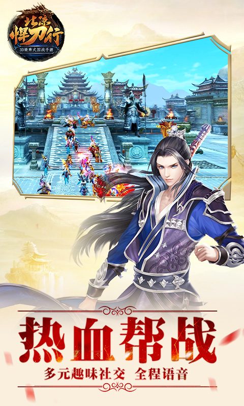 热血帮战