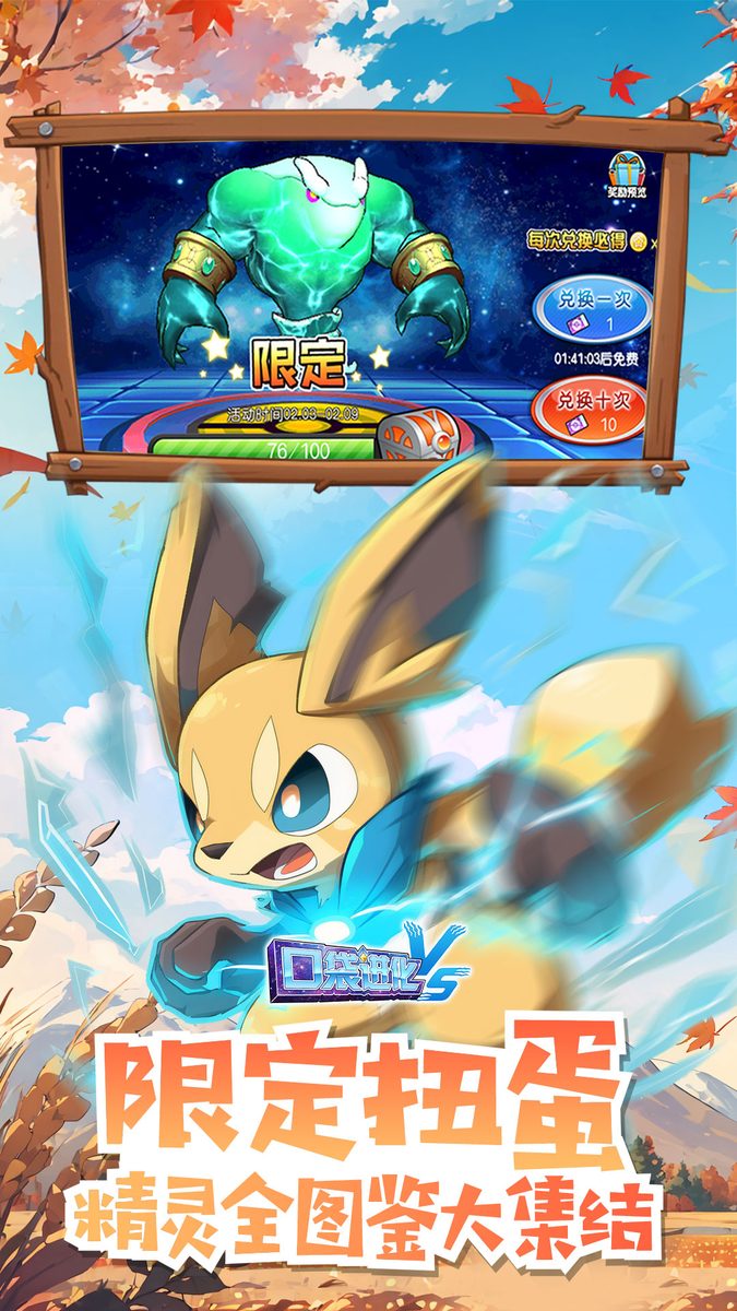 【口袋进化】限定扭蛋