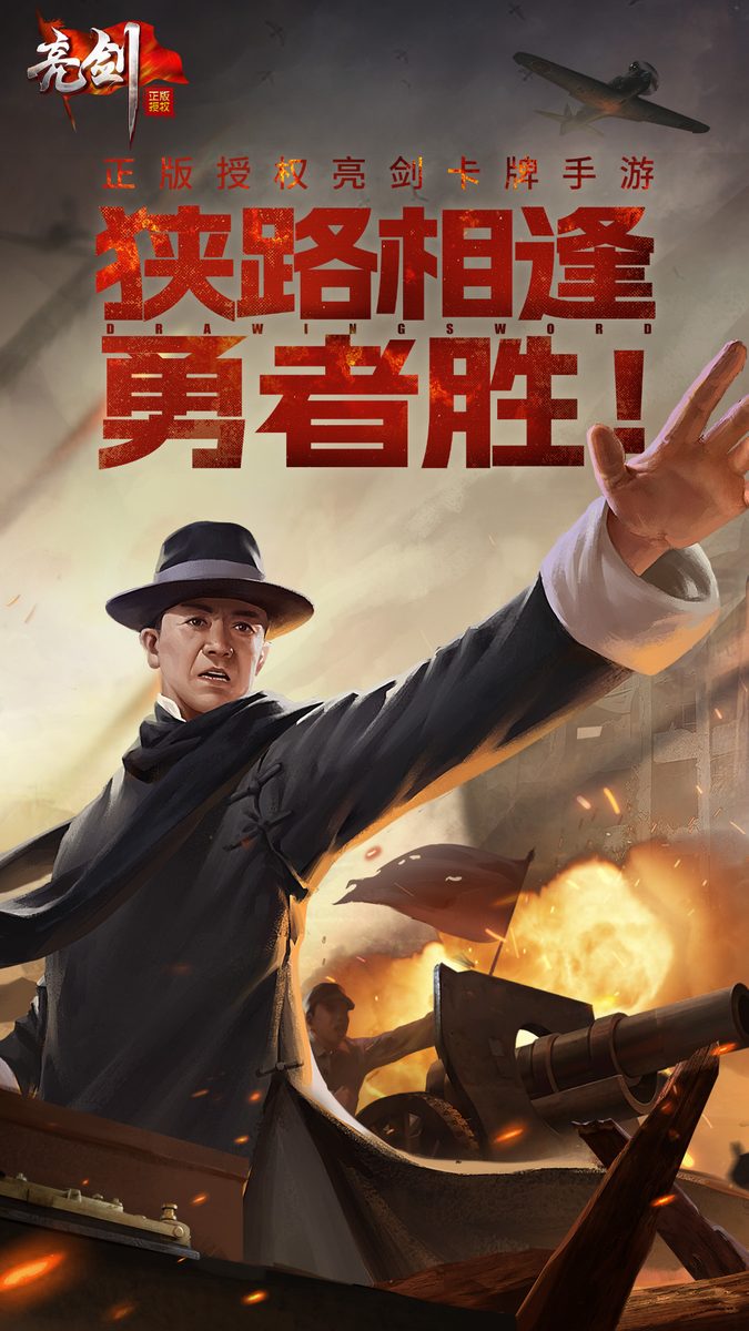 图：狭路相逢勇者胜！
