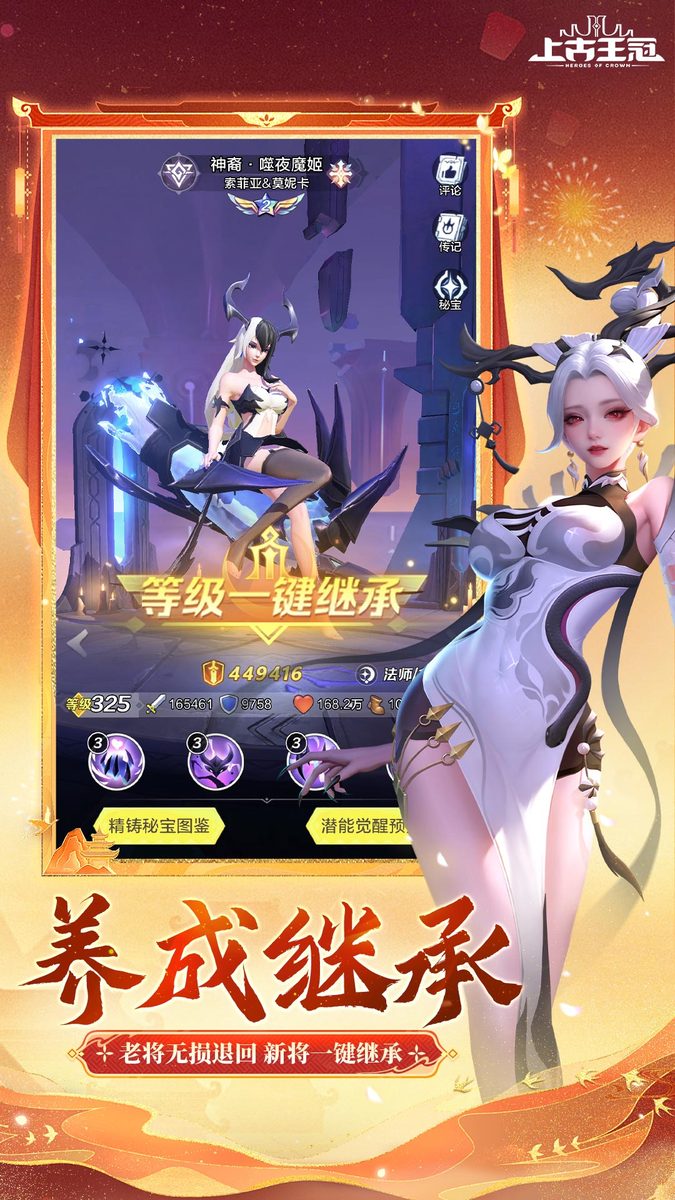 上古王冠官方宣传图：养成继承