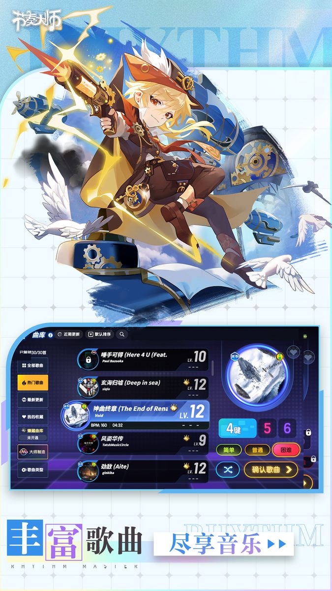 【节奏大师】曲库歌曲选择