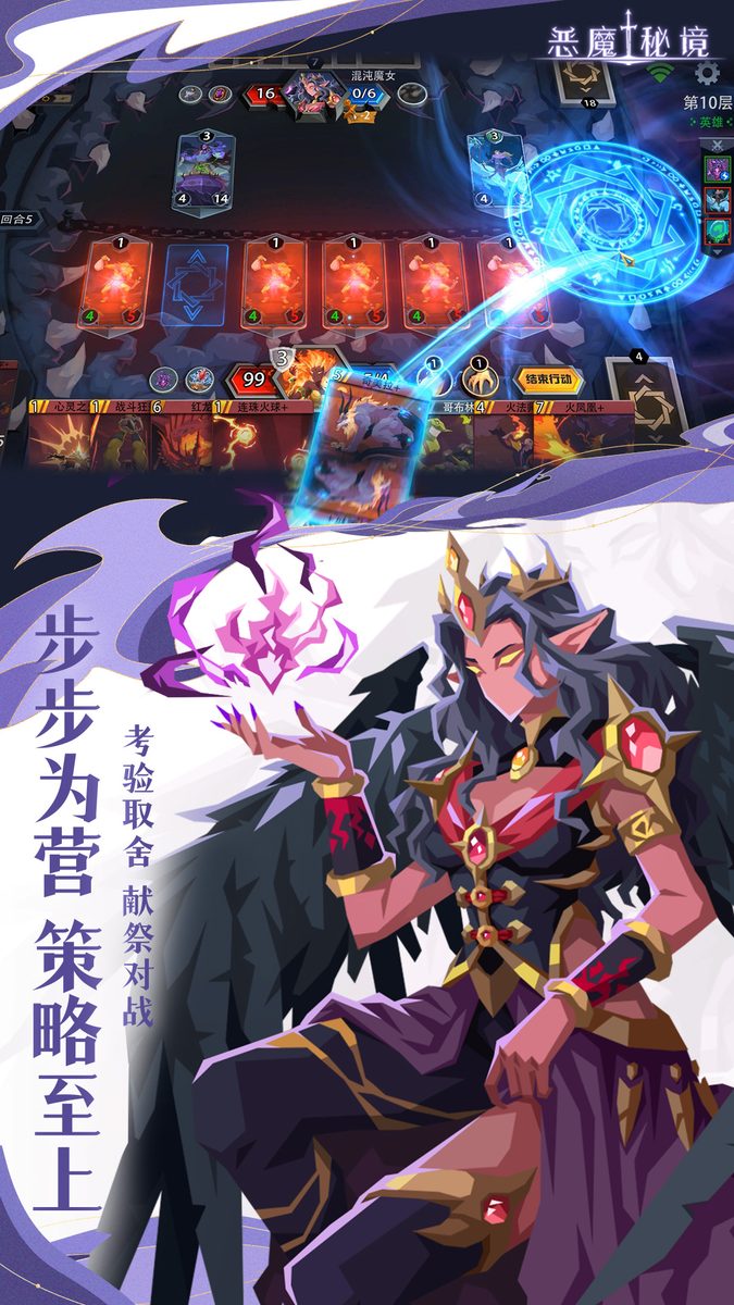 恶魔秘境官方宣传图：步步为营 策略至上