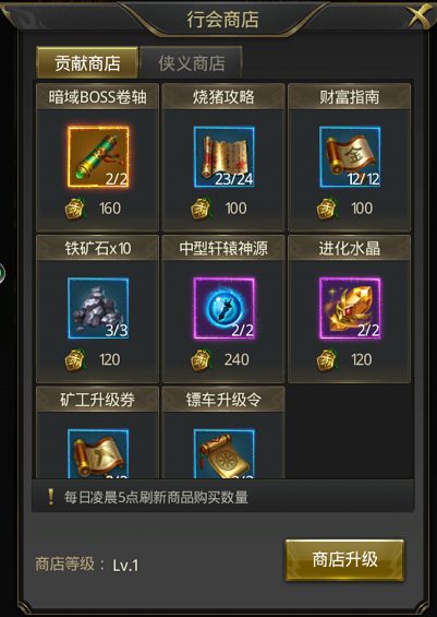 一刀传世·行会商店购买