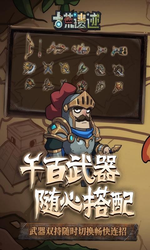 古荒遗迹官方宣传图：随心搭配