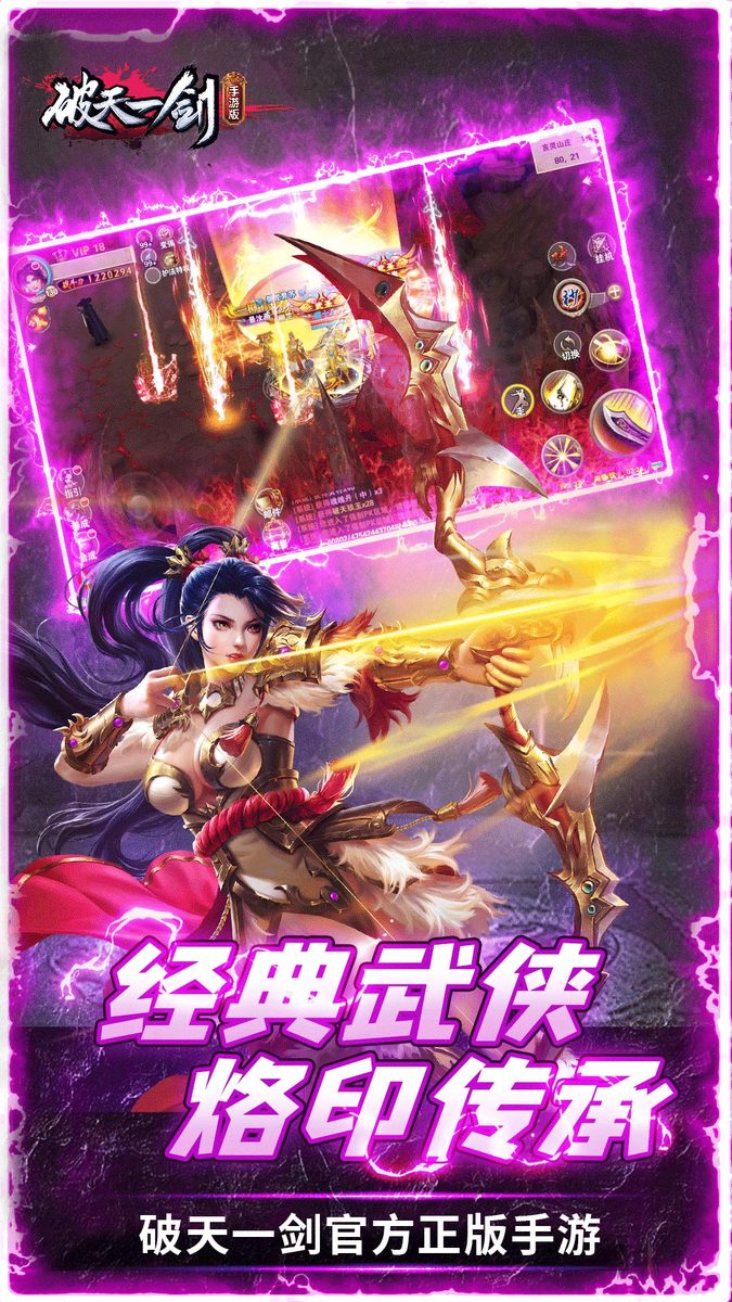 破天一剑官方宣传图:烙印传承