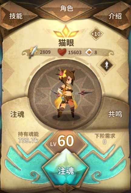 万象物语·角色属性面板