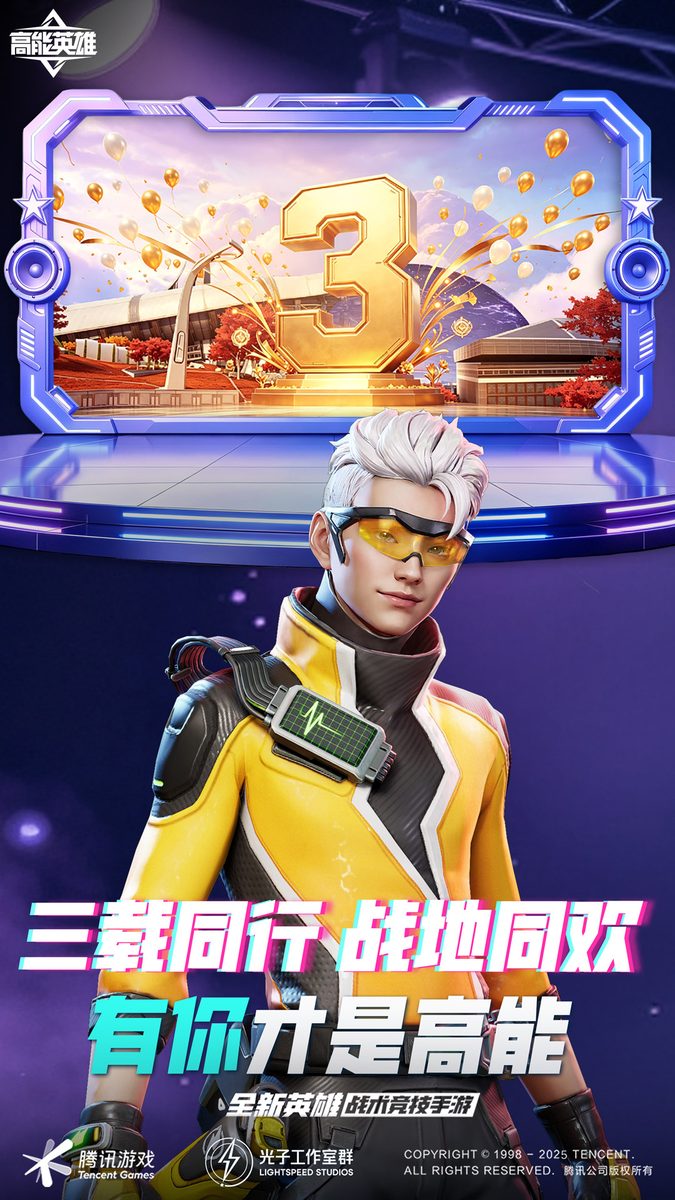 有你才是高能