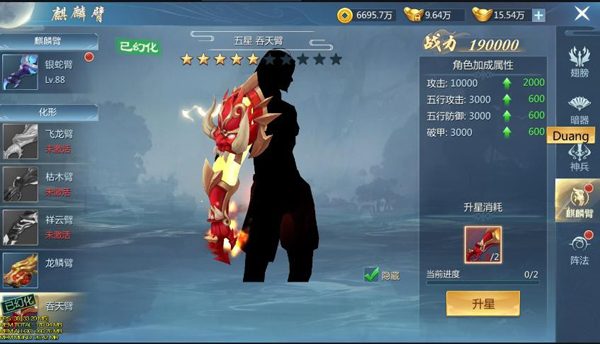 装备升星