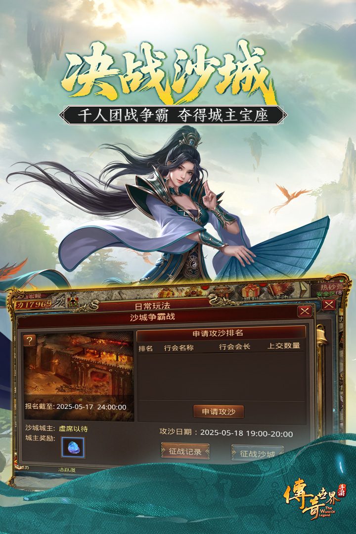【传奇世界】决战沙城