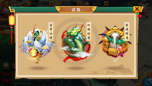 图:试炼玩法选择