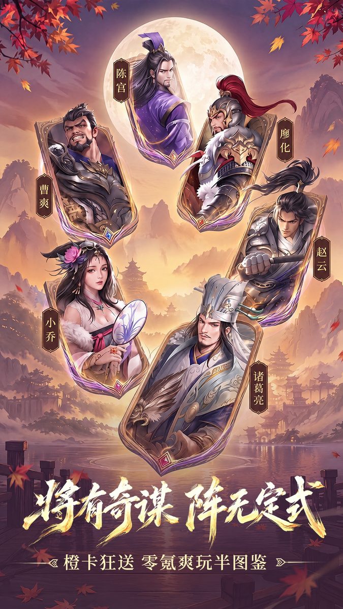 朕的江山官方宣传图:将有奇谋 阵无定式