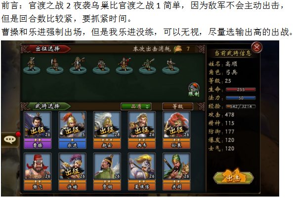 图:出征选择