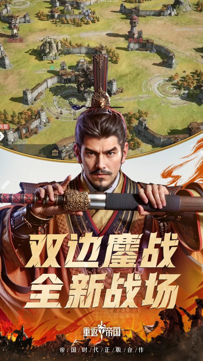 【重返帝国】全新战场