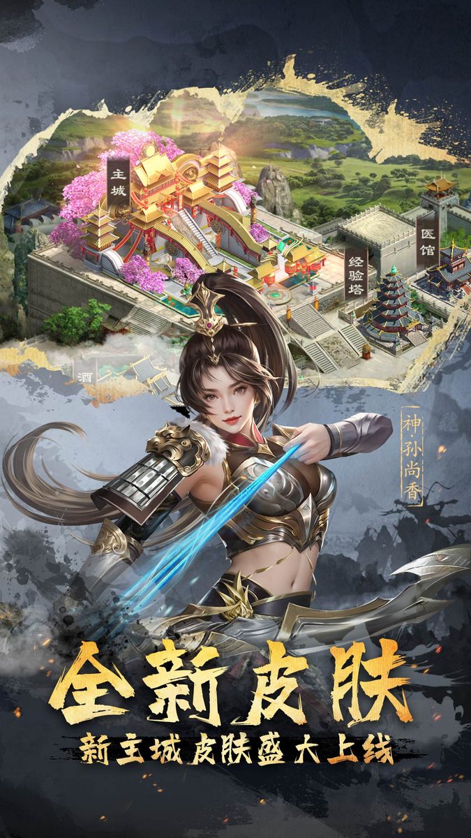 全新皮肤