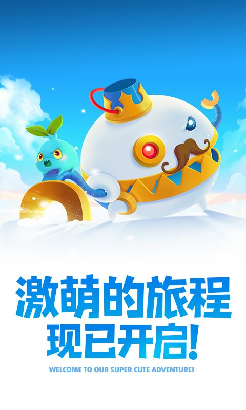【保卫萝卜2】激萌的旅程