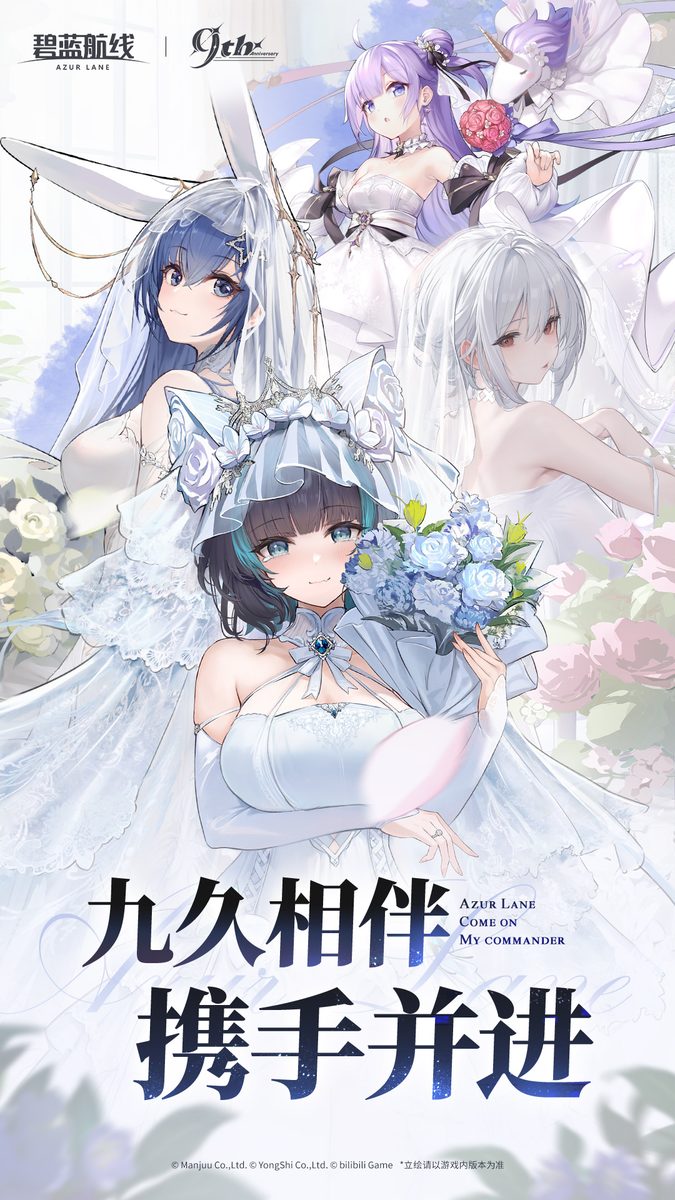 【碧蓝航线】携手并进