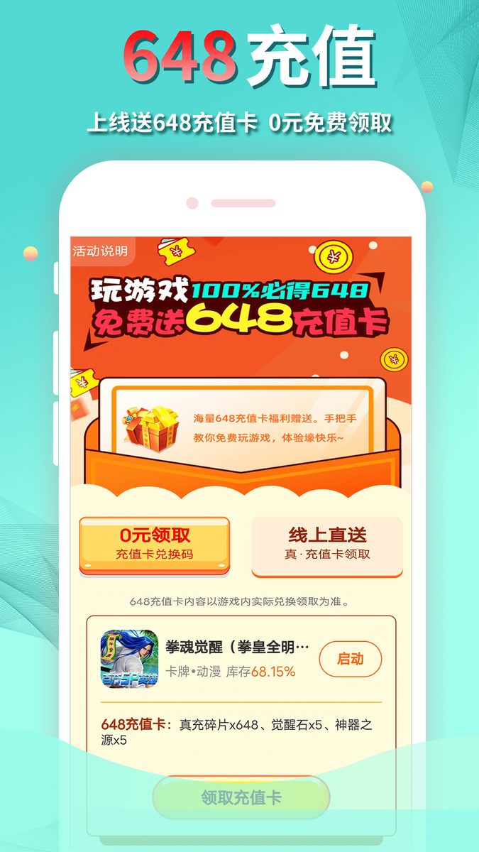 作妖计官方宣传图:648充值