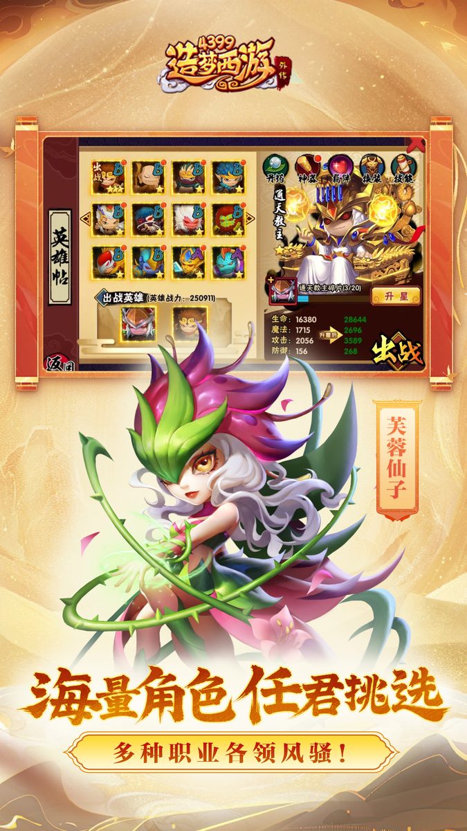 造梦西游外传·海量角色 任君挑选