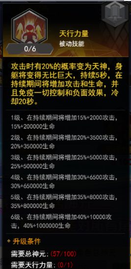 【冒险王3OL】技能升级