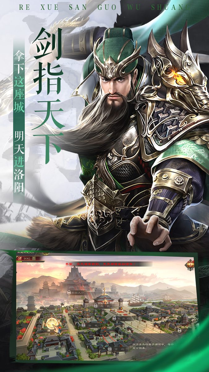 热血三国无双官方宣传图:剑指天下