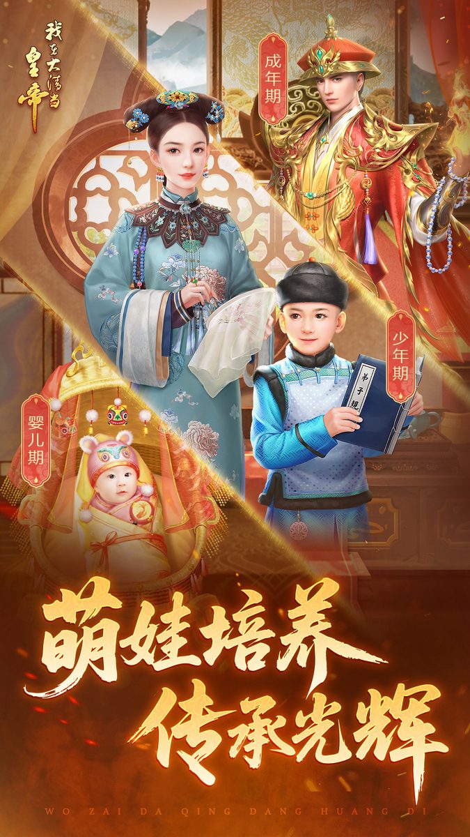 【我在大清当皇帝】传承光辉